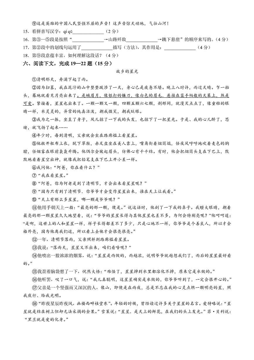 上海市文來中學(xué)2024～2025學(xué)年六年級（五四學(xué)制）上學(xué)期期中語文試題（含答案）第3頁
