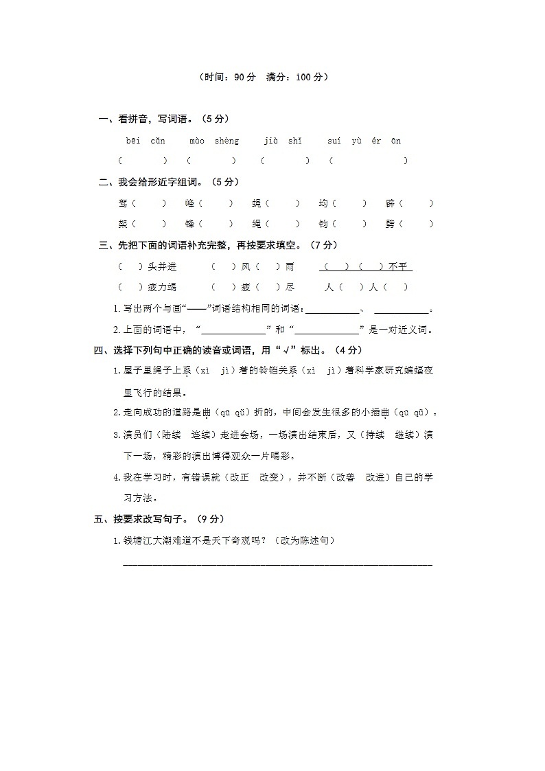 2023年部编版四年级上册语文期中测试卷十二第1页