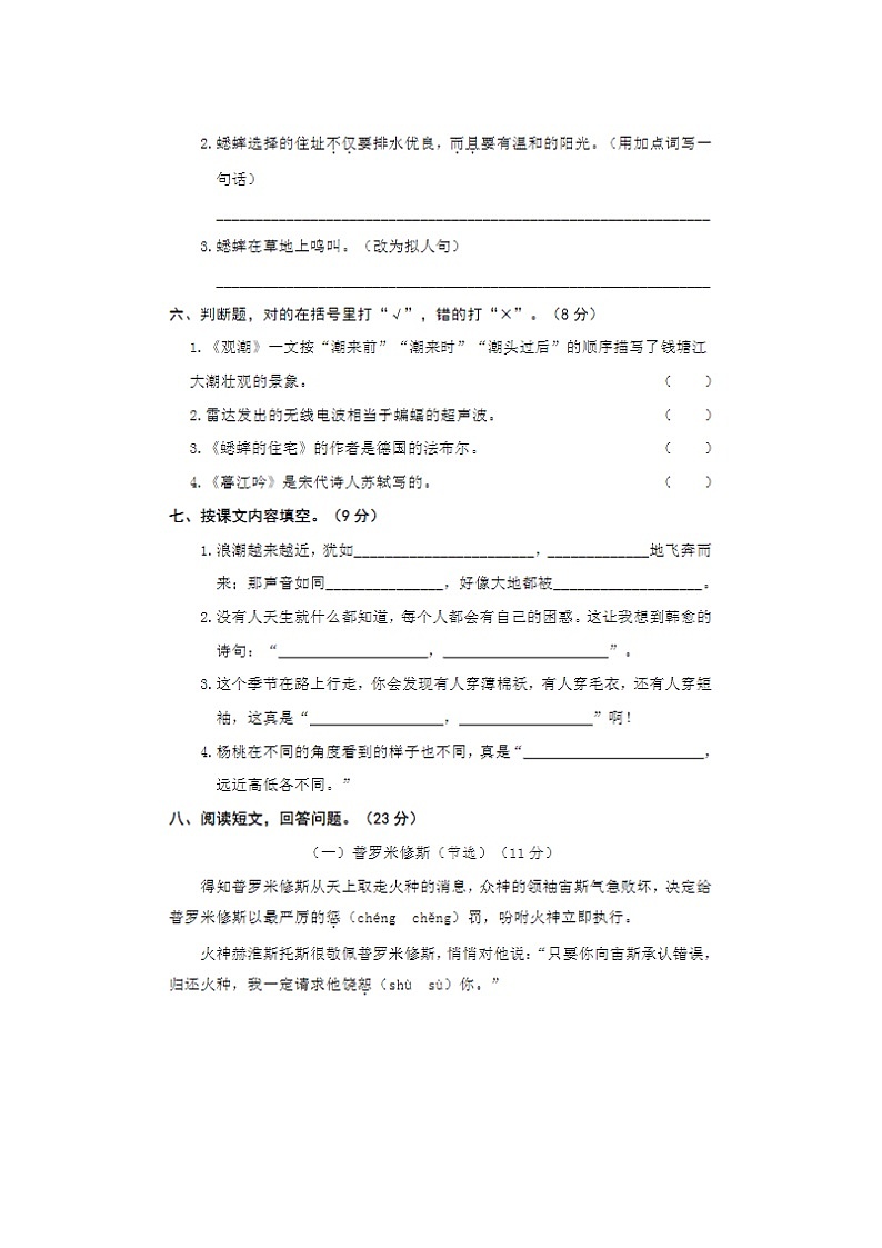 2023年部编版四年级上册语文期中测试卷十二第2页
