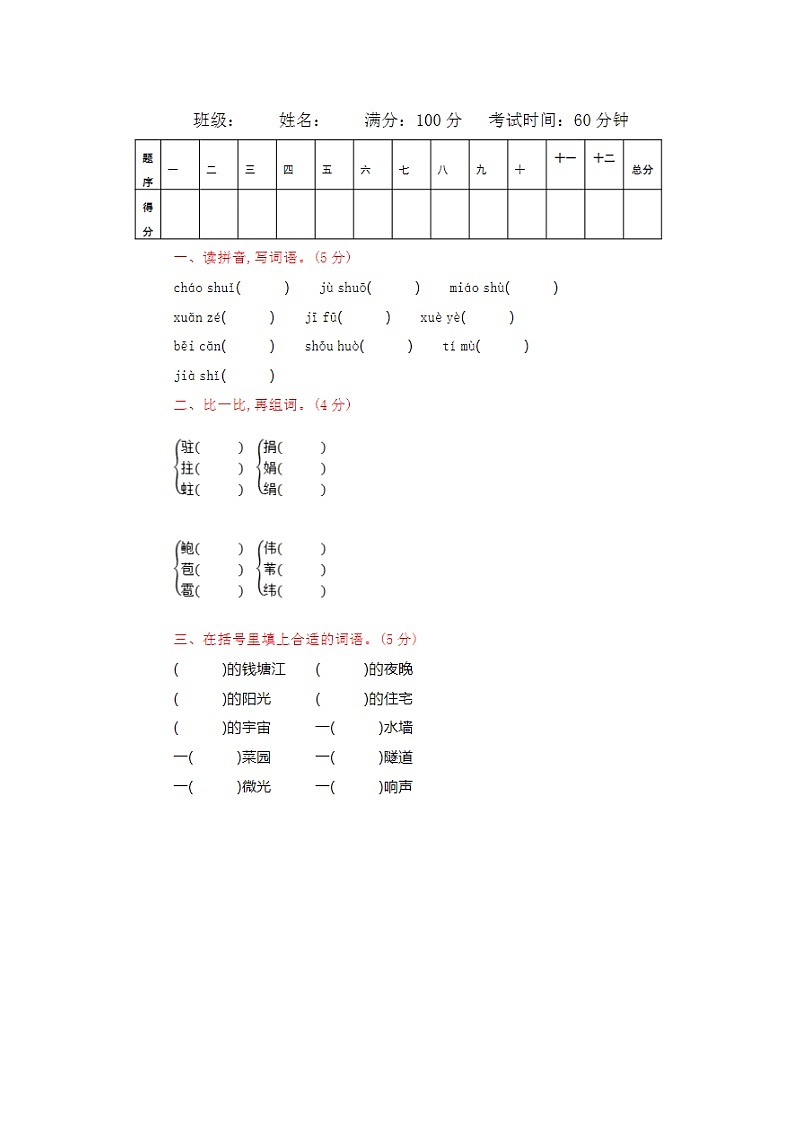 2023年部编版四年级上册语文期中测试卷四第1页