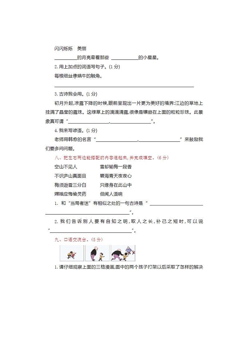 2023年部编版四年级上册语文期中测试卷四第3页