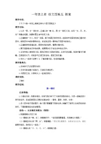 统编版（2024）一年级上册（2024）1 秋天教学设计及反思