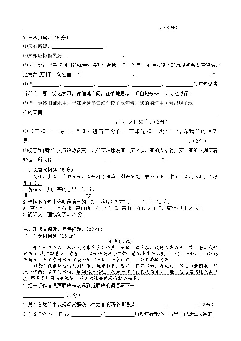 辽宁省大连市甘井子区2024-2025 学年四年级上学期期中语文试题第2页