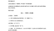小学语文统编版（2024）二年级上册八角楼上教案