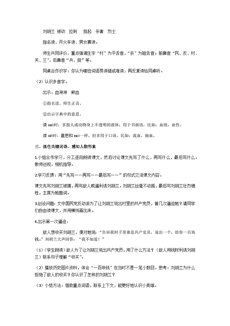 二上刘胡兰教学设计第2页