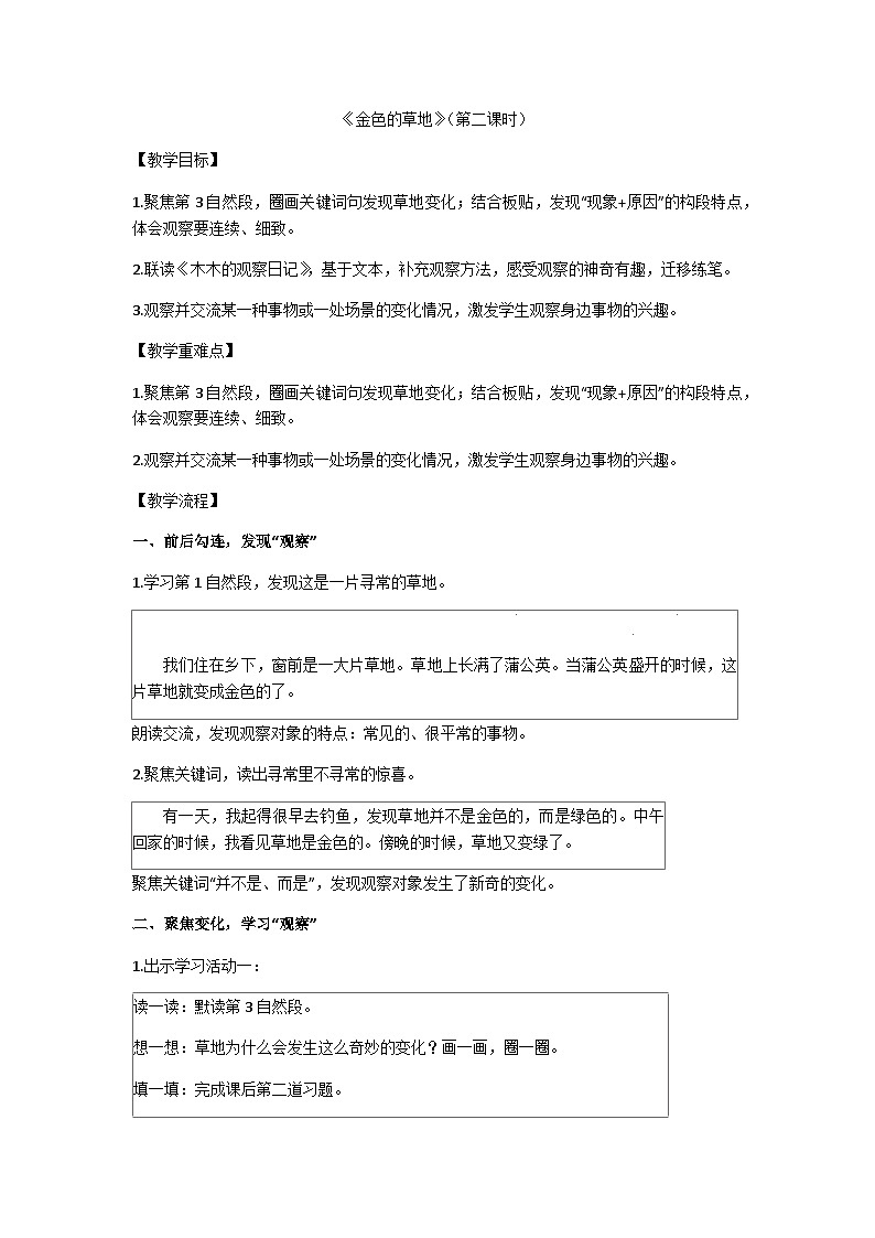 三上《金色的草地》(第二课时)教学设计第1页