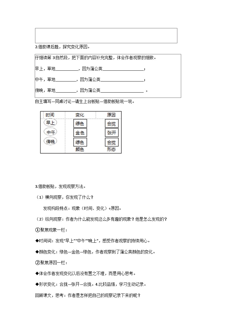 三上《金色的草地》(第二课时)教学设计第2页