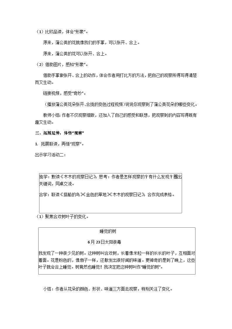 三上《金色的草地》(第二课时)教学设计第3页