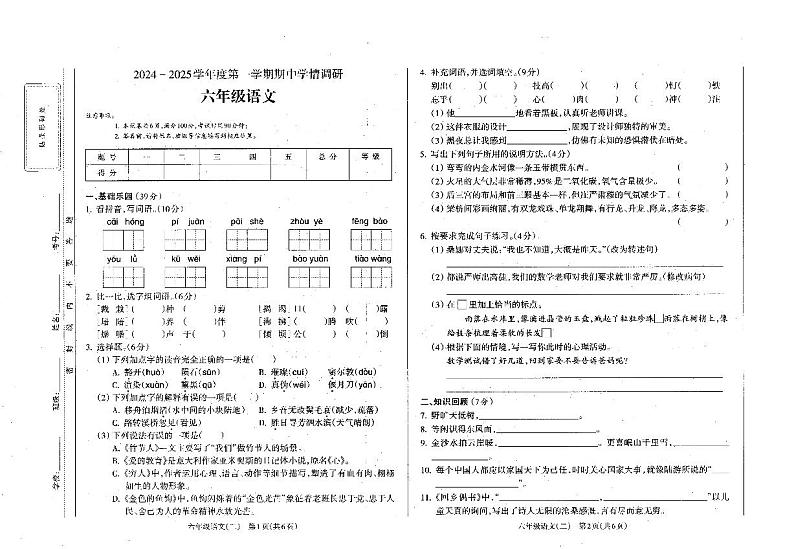 安徽省六安市霍邱县2024-2025学年六年级上学期11月期中语文试题第1页