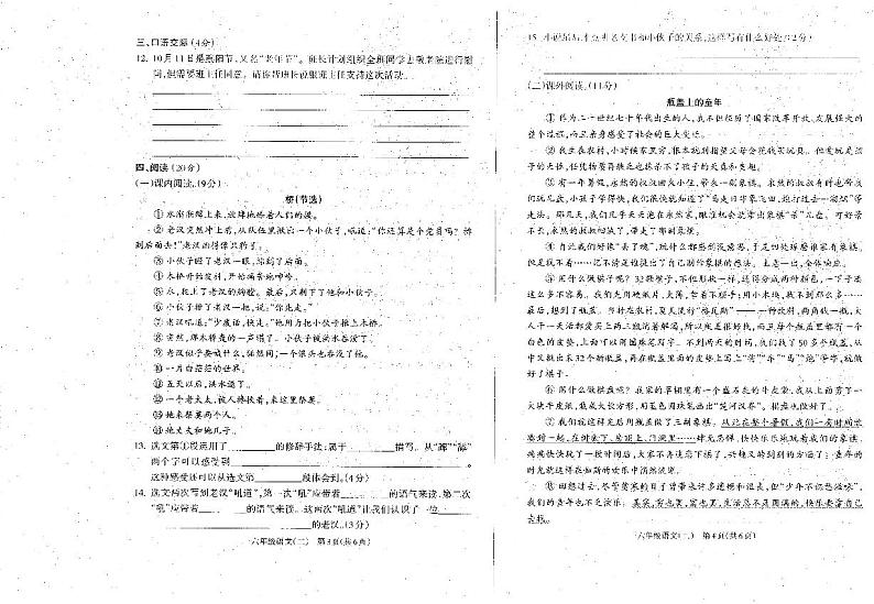 安徽省六安市霍邱县2024-2025学年六年级上学期11月期中语文试题第2页