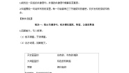 语文统编版（2024）海滨小城第二课时教案设计