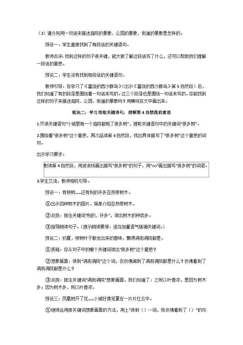 三上海滨小城(第二课时)教学设计02