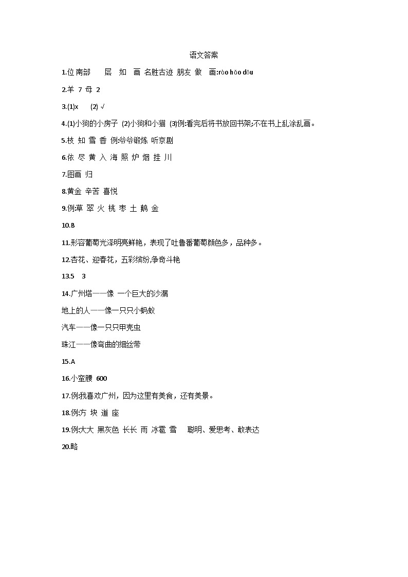 山东省德州市陵城区徽王庄镇中心小学、牛王小学联考2024-2025学年二年级上学期11月期中语文试题01