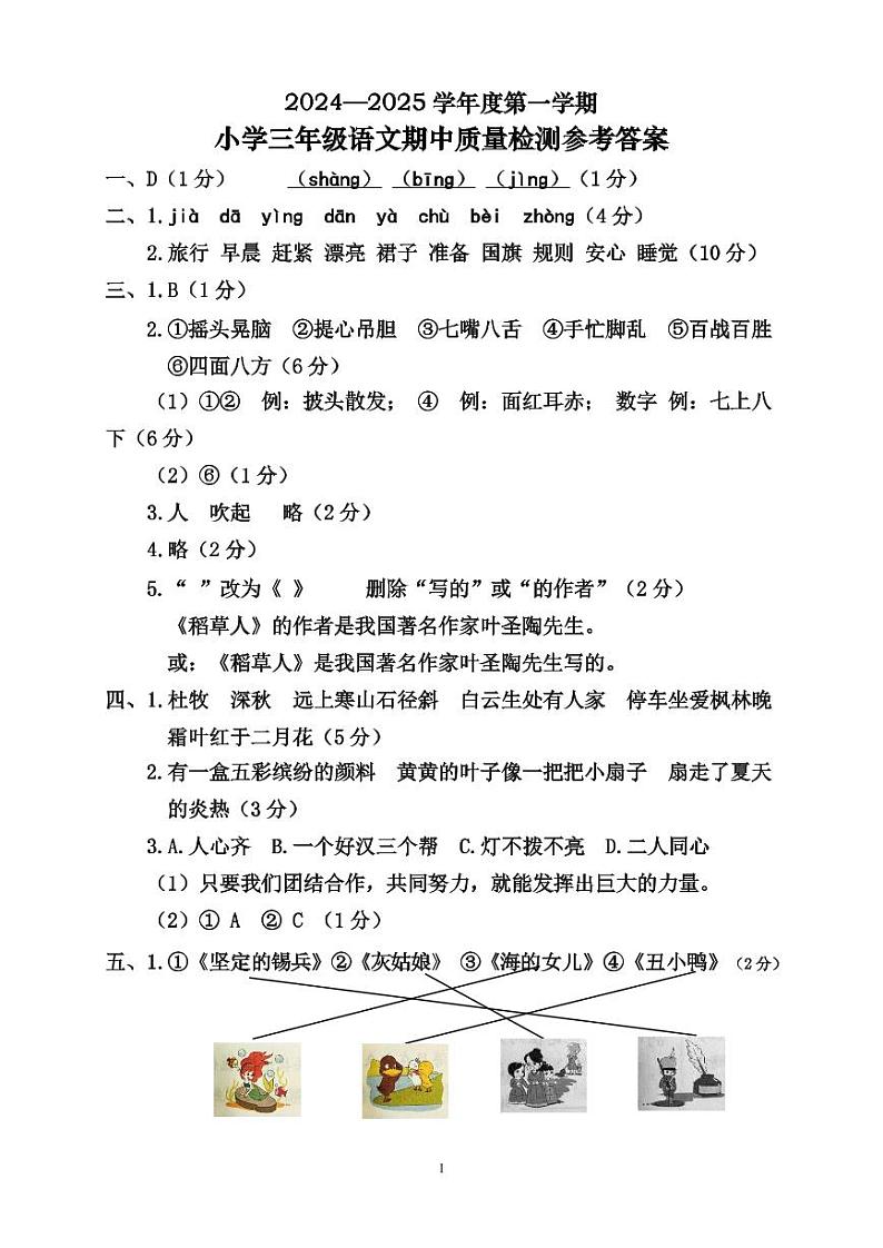 三年级语文第一学期期中参考答案 (1)第1页