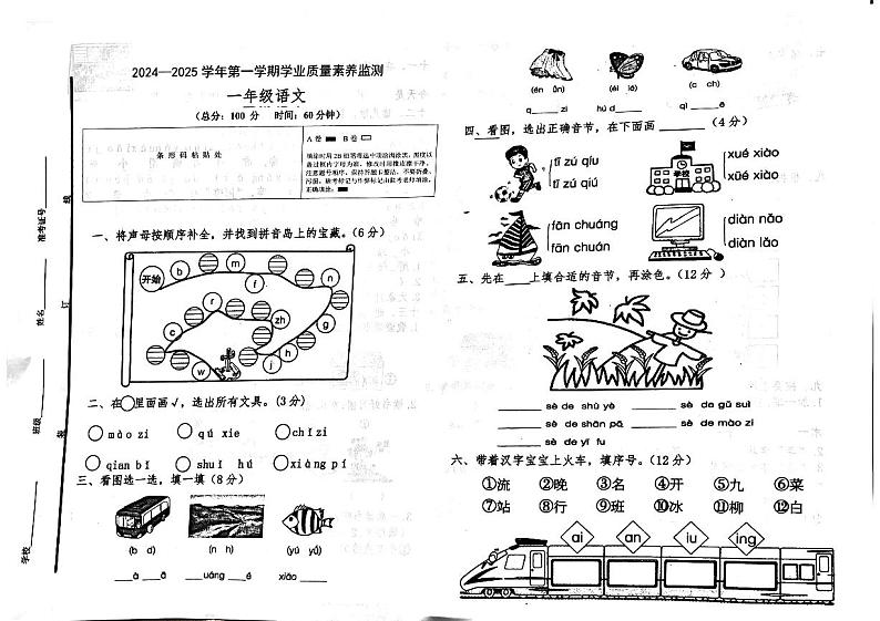 山东省德州市陵城区徽王庄镇中心小学、牛王小学联考2024-2025学年一年级上学期11月期中语文试题01