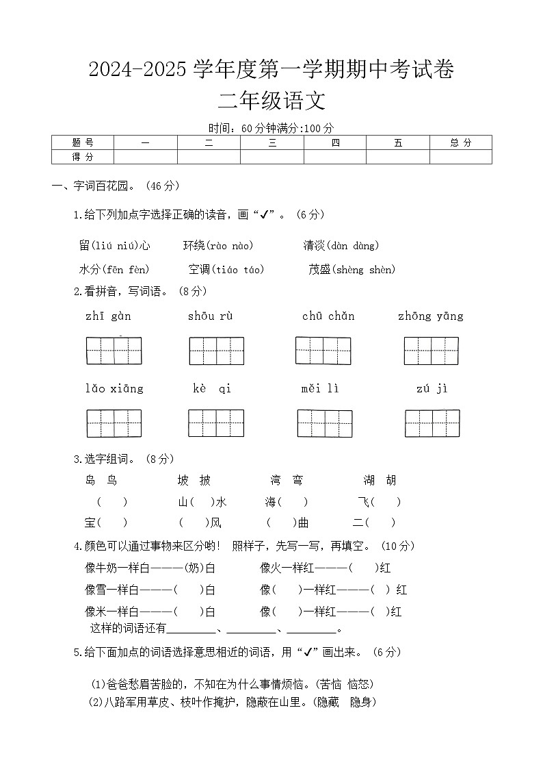 语文第1页