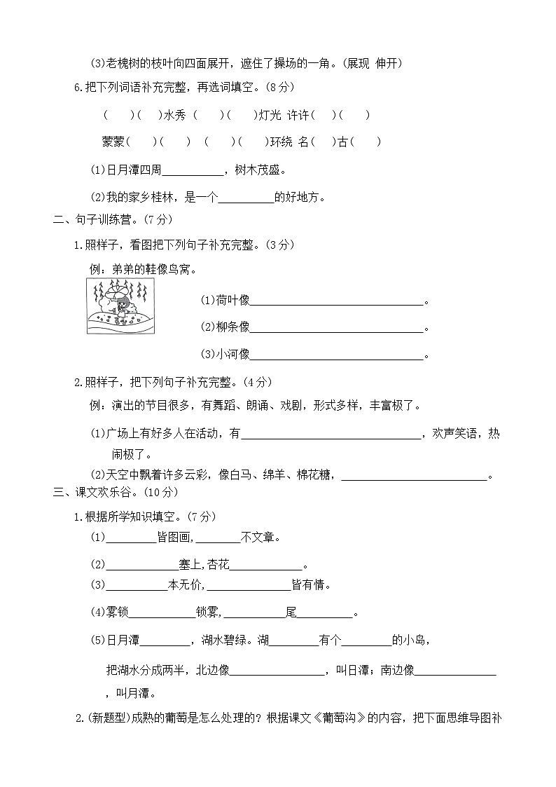 语文第2页