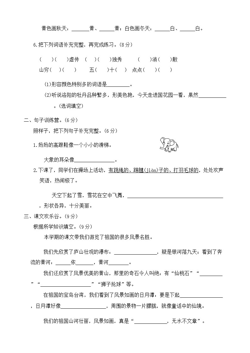 语文第2页
