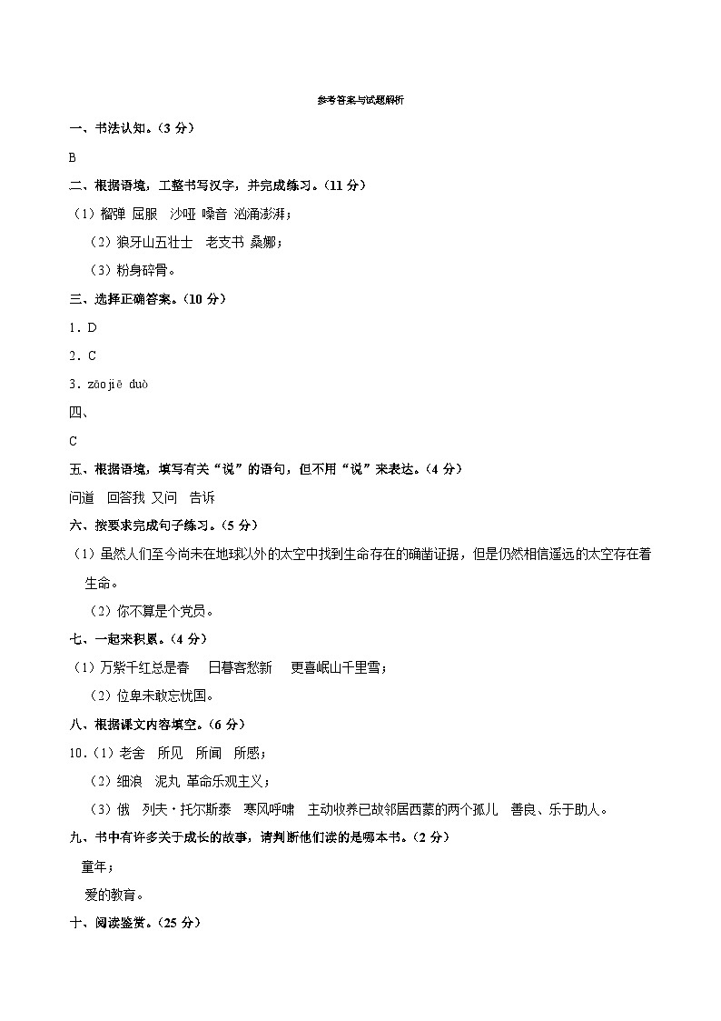 河南省南阳市方城县名校协作体2024-2025学年六年级上学期11月期中语文试题01