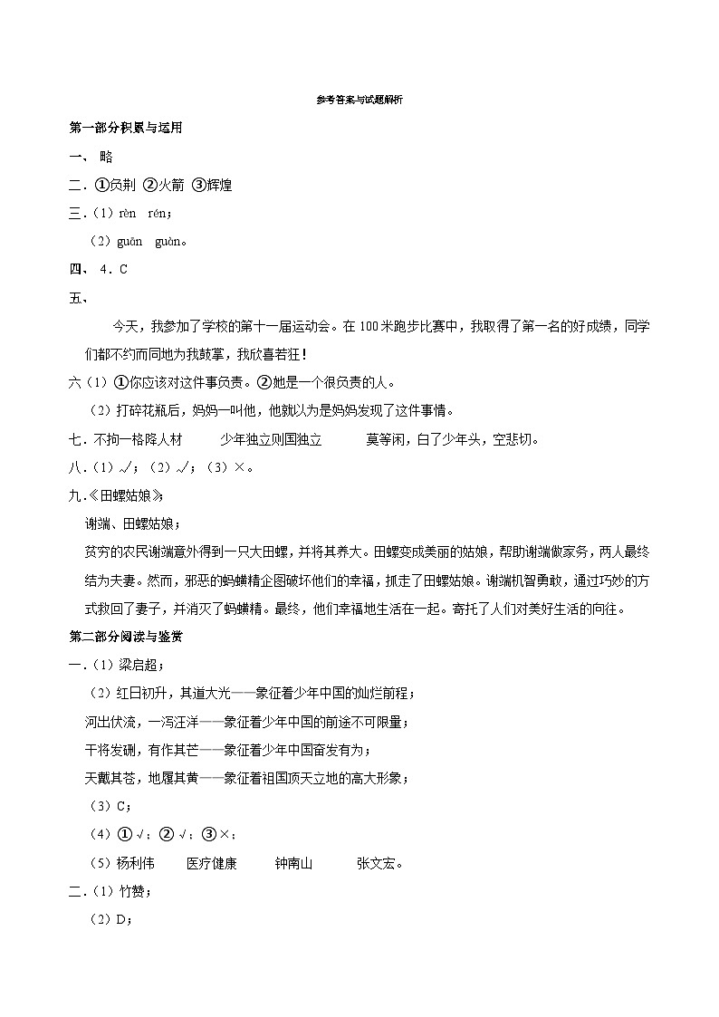 广东省东莞市长安镇2024-2025学年五年级上学期期中考试语文试题答案第1页