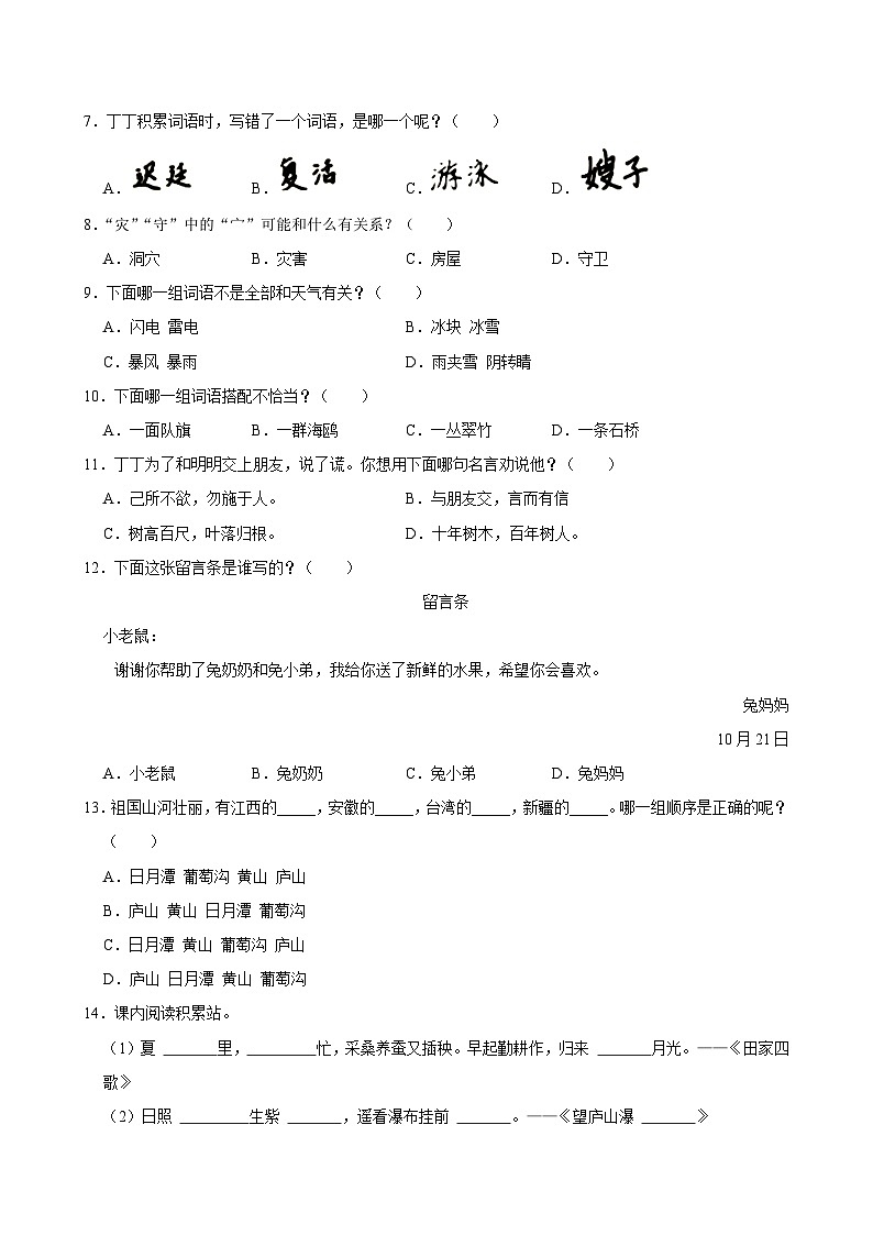 福建省泉州市晋江市2024-2025学年二年级上学期期中语文试卷02