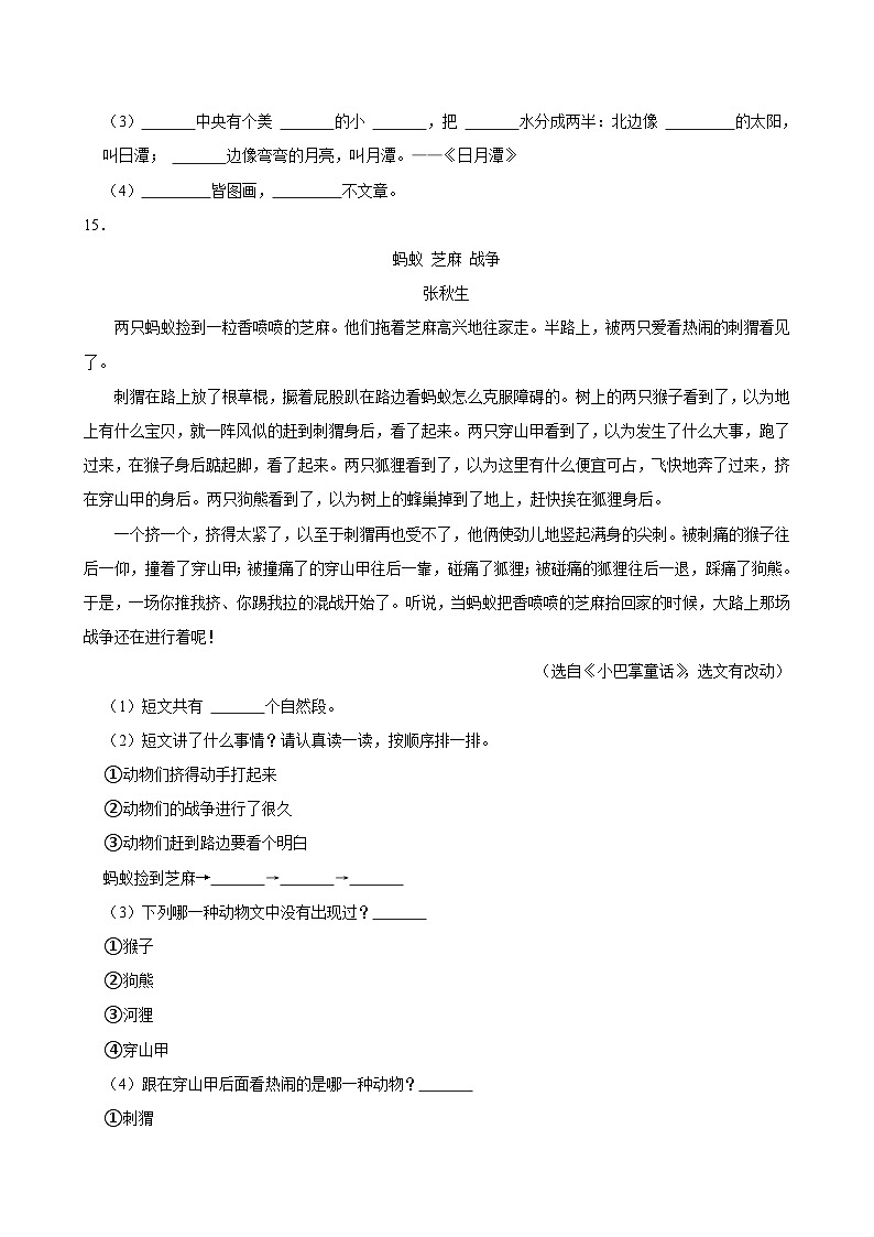 福建省泉州市晋江市2024-2025学年二年级上学期期中语文试卷03
