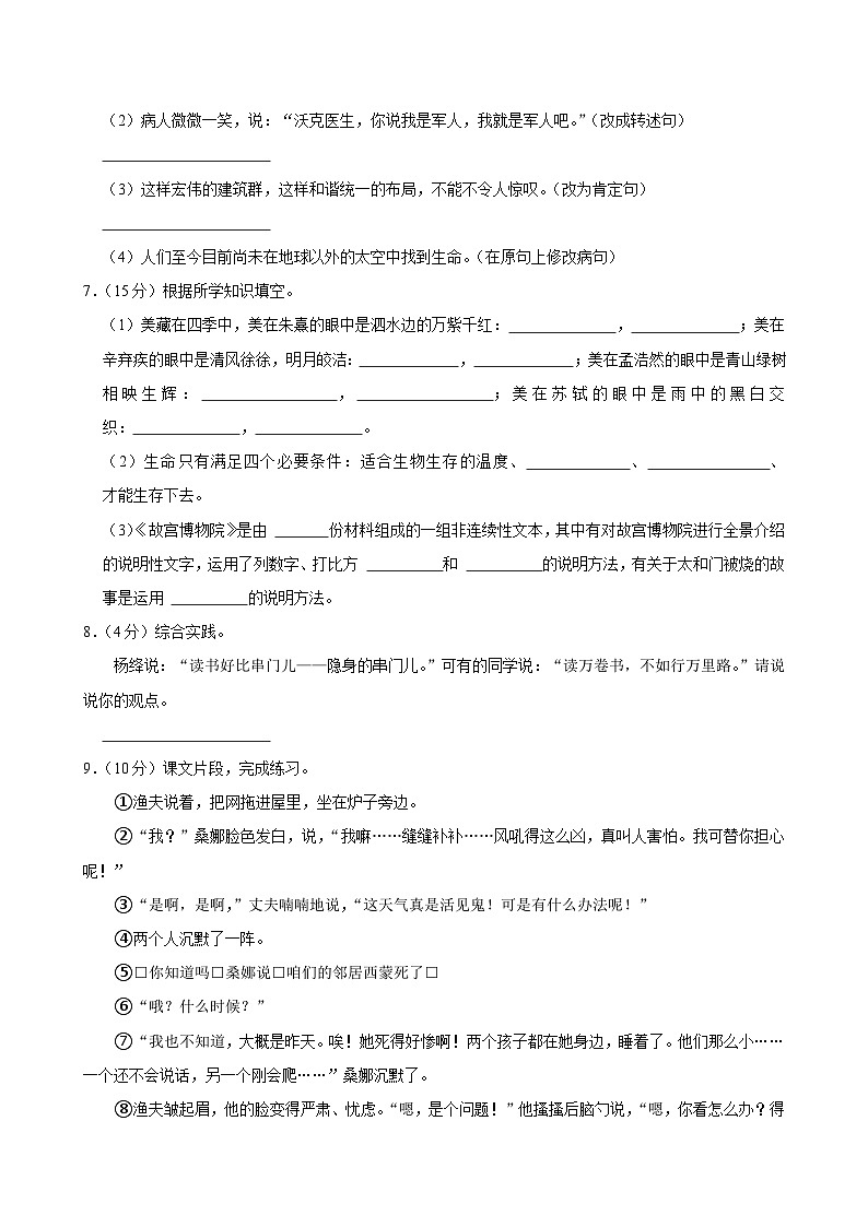 甘肃省平凉市庄浪县2024-2025学年六年级上学期期中语文试卷第2页