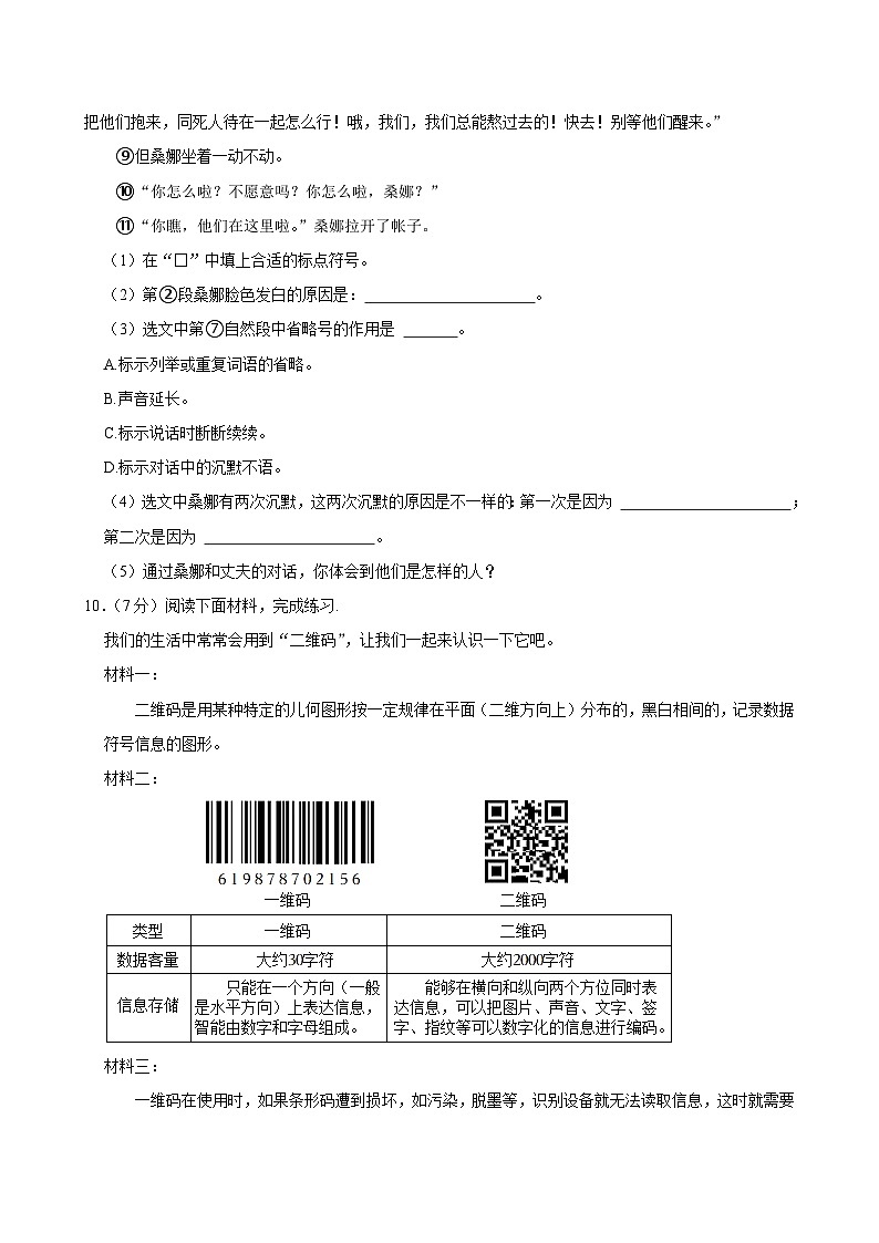 甘肃省平凉市庄浪县2024-2025学年六年级上学期期中语文试卷第3页