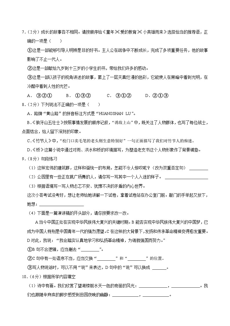 黑龙江省哈尔滨市呼兰区多校2024-2025学年六年级上学期期中语文试卷第2页