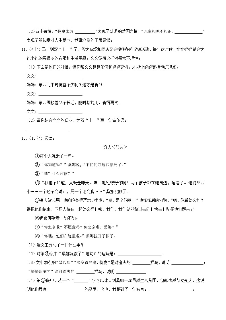 黑龙江省哈尔滨市呼兰区多校2024-2025学年六年级上学期期中语文试卷第3页