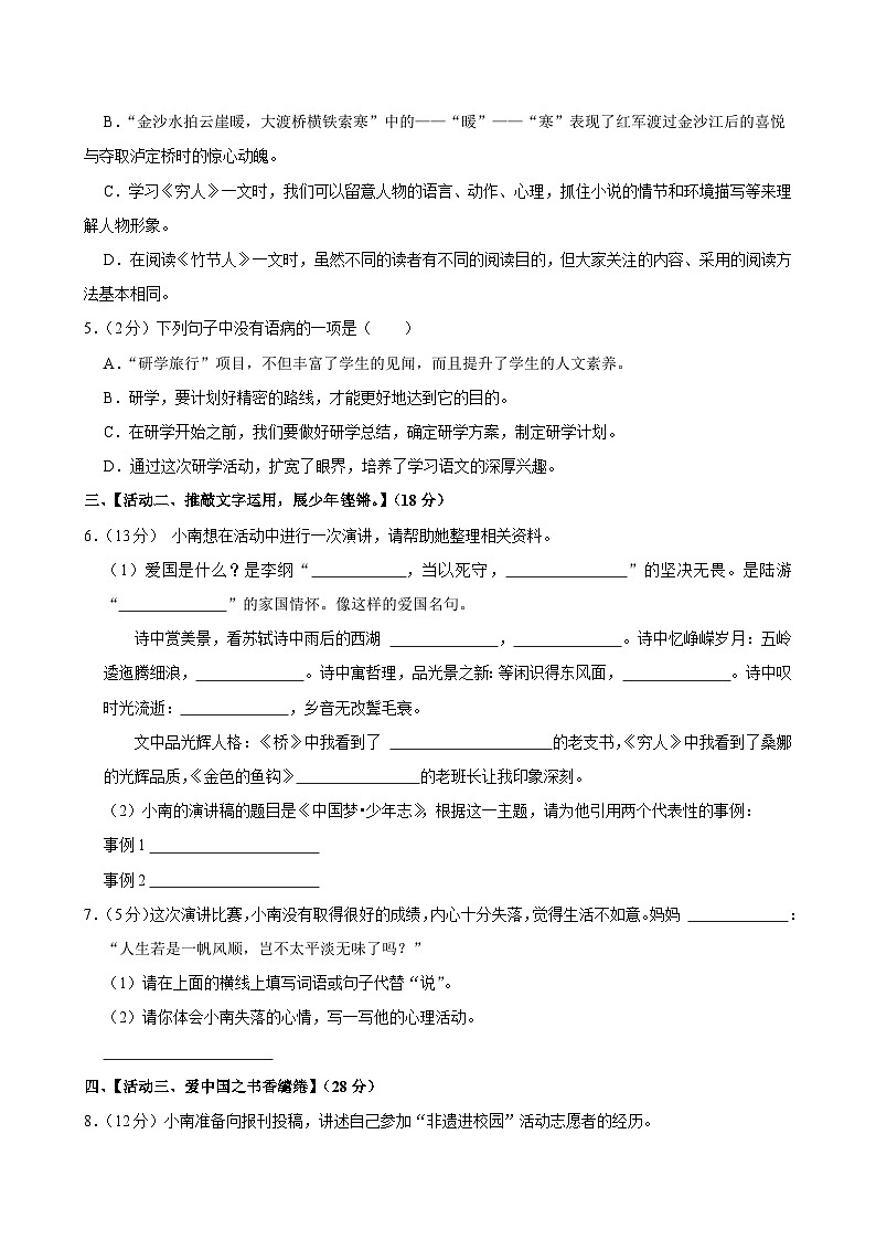 山东省青岛市李沧区片区2024-2025学年六年级上学期期中语文试卷第2页