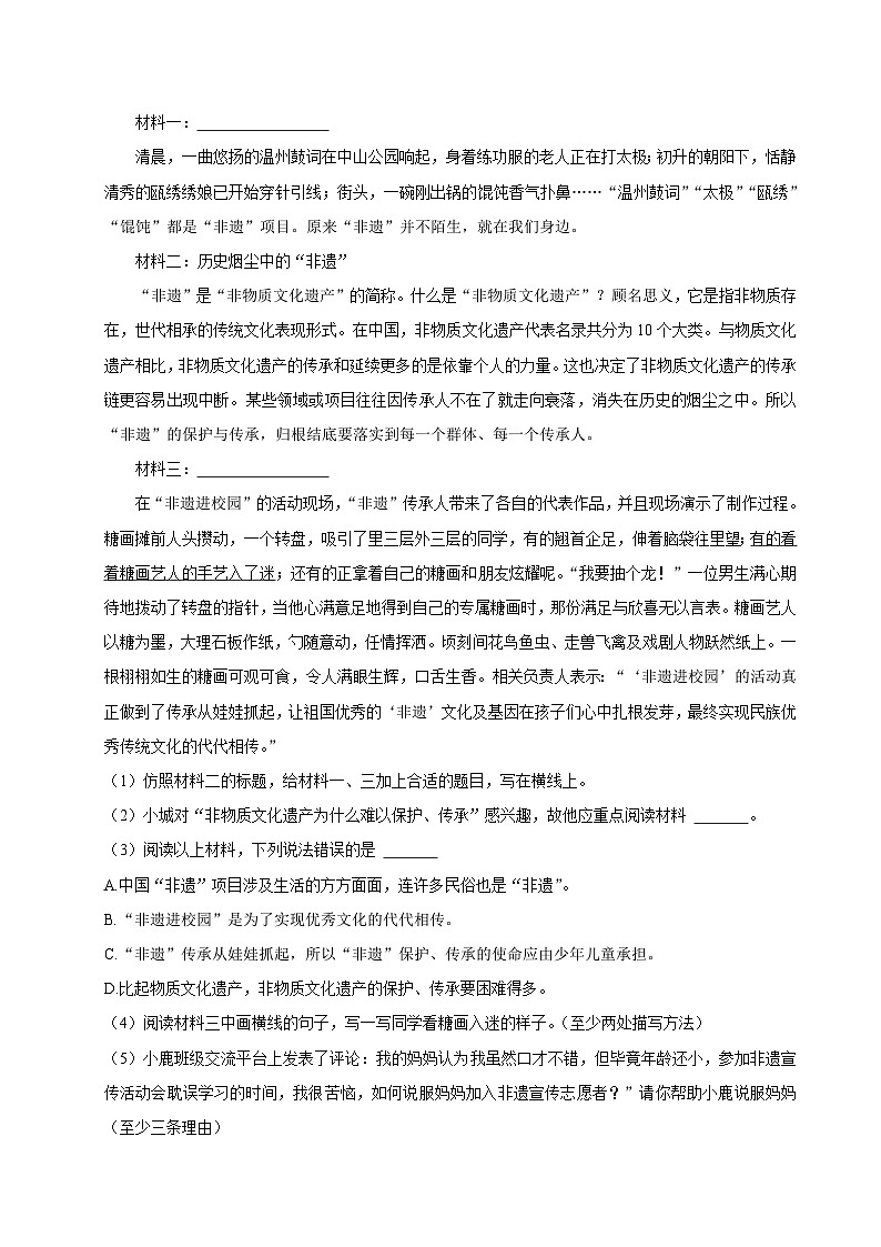 山东省青岛市李沧区片区2024-2025学年六年级上学期期中语文试卷第3页