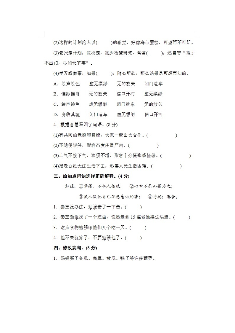 2023年部編版五年級(jí)上冊(cè)語文期中測(cè)試卷十八第2頁