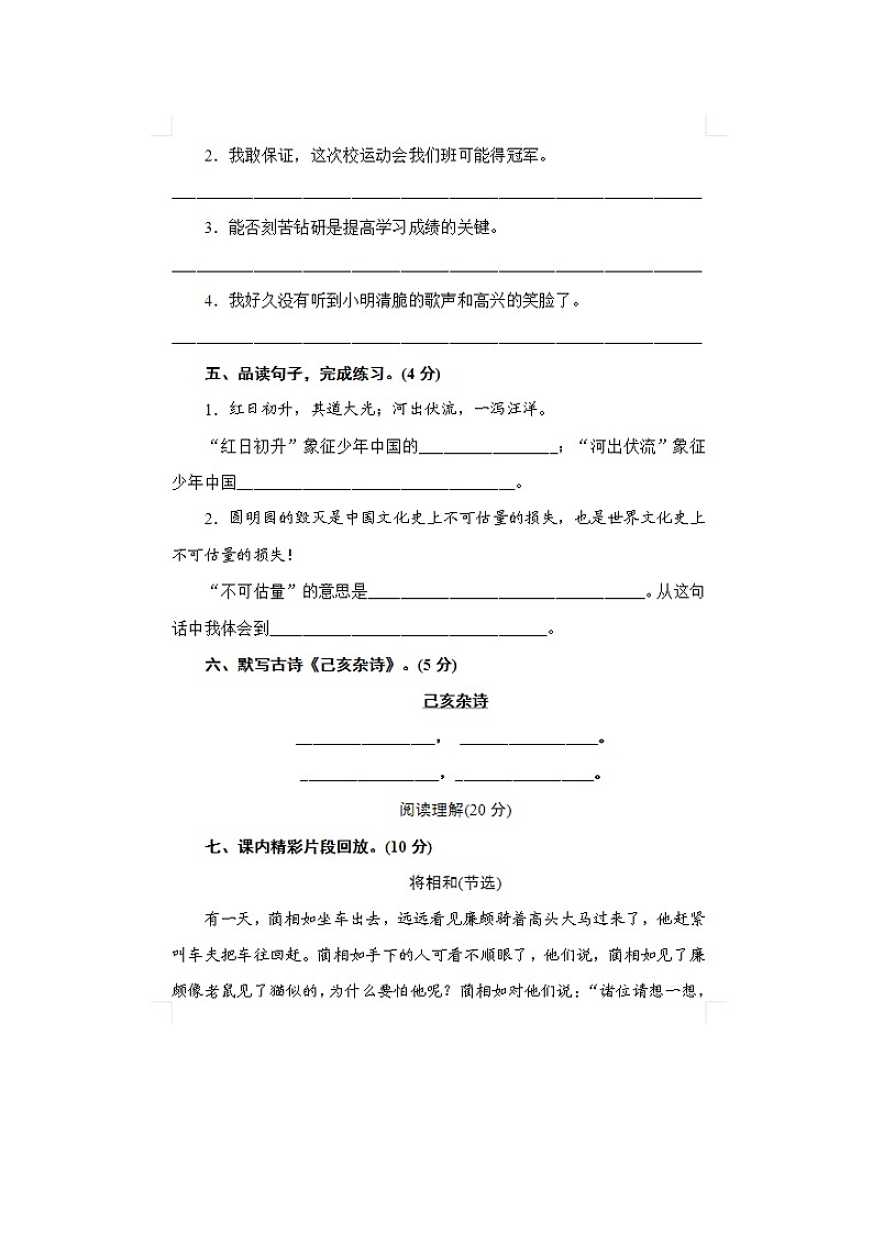 2023年部編版五年級(jí)上冊(cè)語文期中測(cè)試卷十八第3頁