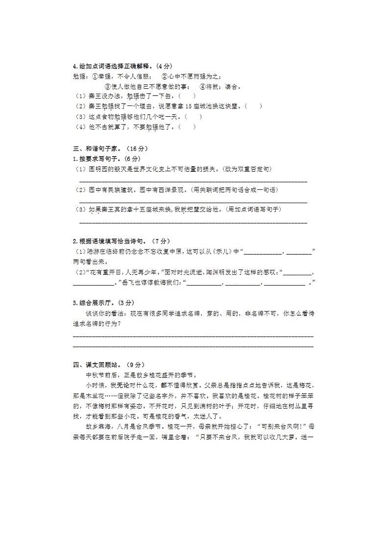 2023年部编版五年级上册语文期中测试卷十九第2页