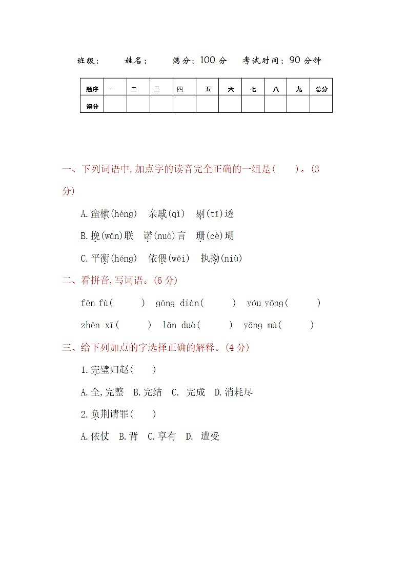 2023年部编版五年级上册语文期中测试卷十四第1页