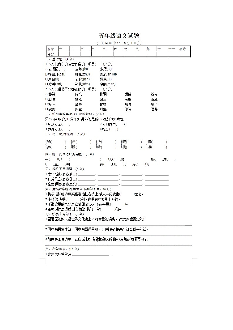 2023年部编版五年级上册语文期中测试卷十五第1页
