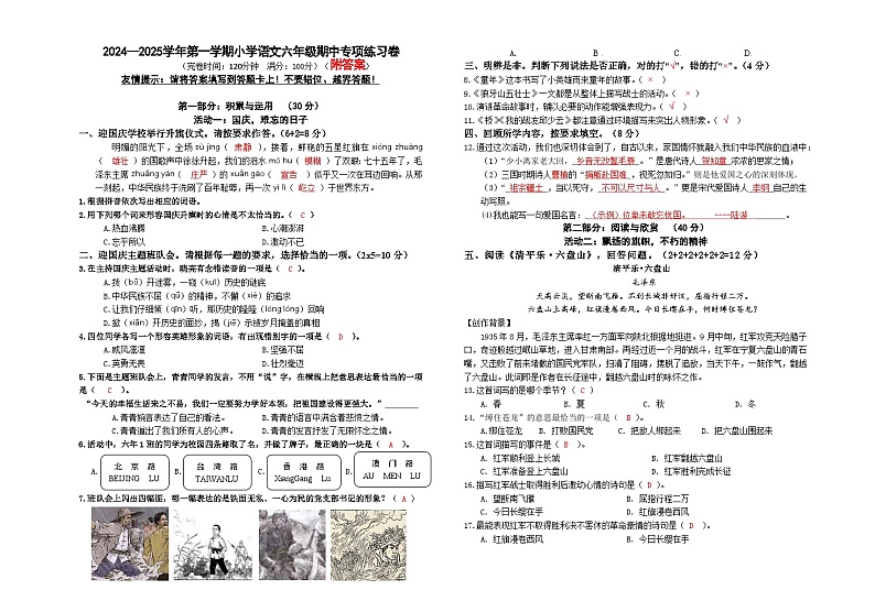 福建省福州市福清市2024-2025学年六年级上学期期中考试语文试题01