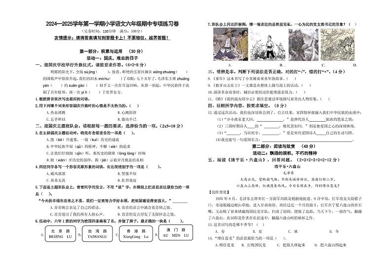 福建省福州市福清市2024-2025学年六年级上学期期中考试语文试题01