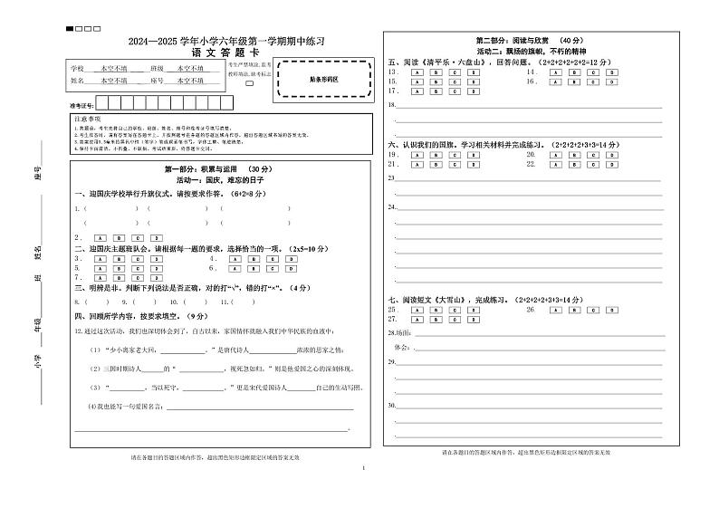 福建省福州市福清市2024-2025学年六年级上学期期中考试语文试题01