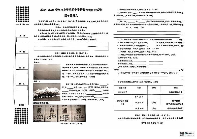 广西壮族自治区河池市2024-2025学年四年级上学期11月期中语文试题第1页