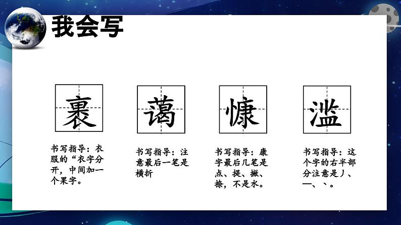 统编版语文六年级上册第19课《只有一个地球》课件第3页