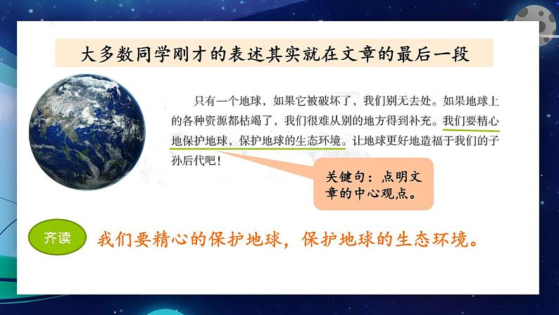 统编版语文六年级上册第19课《只有一个地球》课件第7页
