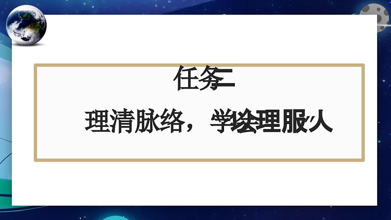 统编版语文六年级上册第19课《只有一个地球》课件第8页