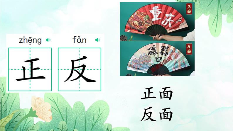 统编版语文一年级上册语文园地五课件第8页