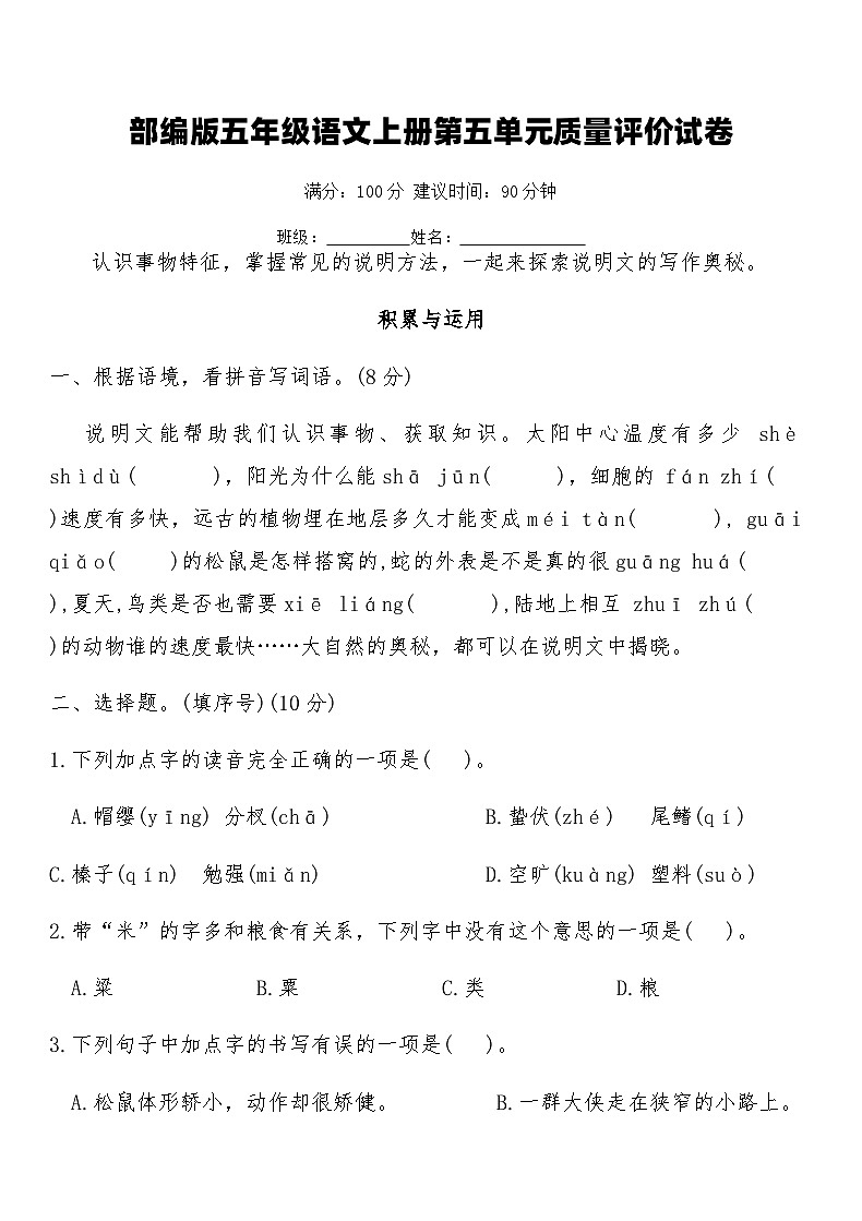 部编版五年级语文上册第五单元质量评价试卷(含答案)第1页
