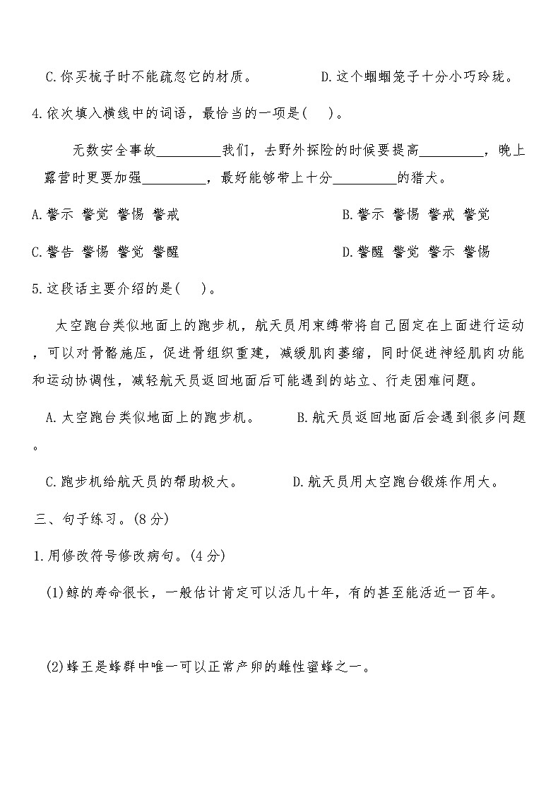 部编版五年级语文上册第五单元质量评价试卷(含答案)第2页