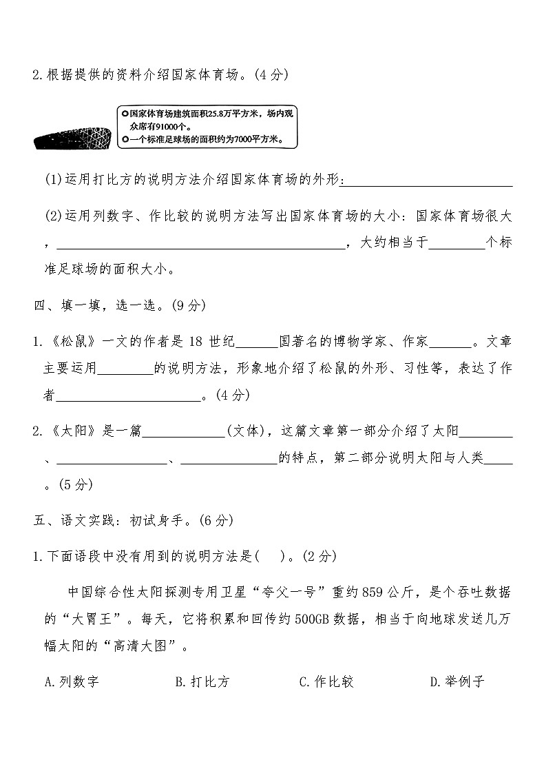 部编版五年级语文上册第五单元质量评价试卷(含答案)第3页