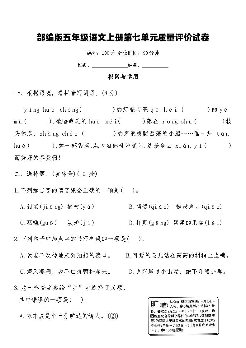 部编版五年级语文上册第七单元质量评价试卷(含答案)01