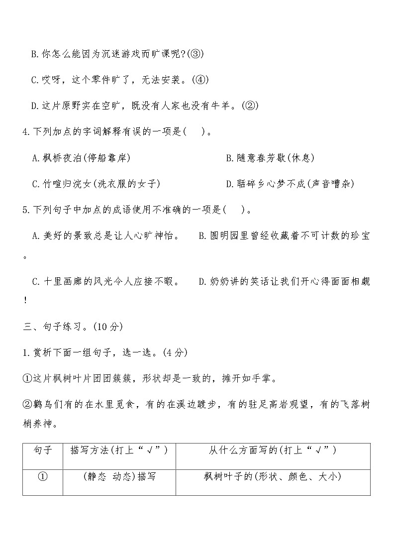 部编版五年级语文上册第七单元质量评价试卷(含答案)02